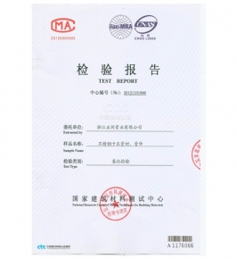 CNAS檢驗報告
