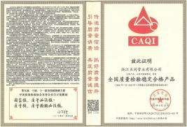 全國質(zhì)量檢驗穩(wěn)定合格產(chǎn)品