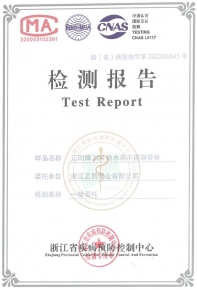 檢測報告