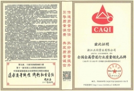 全國金屬管道行業(yè)質(zhì)量領(lǐng)先品牌