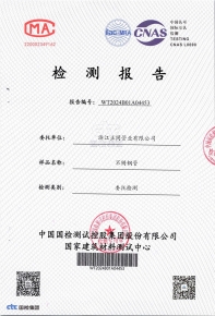 檢測報告